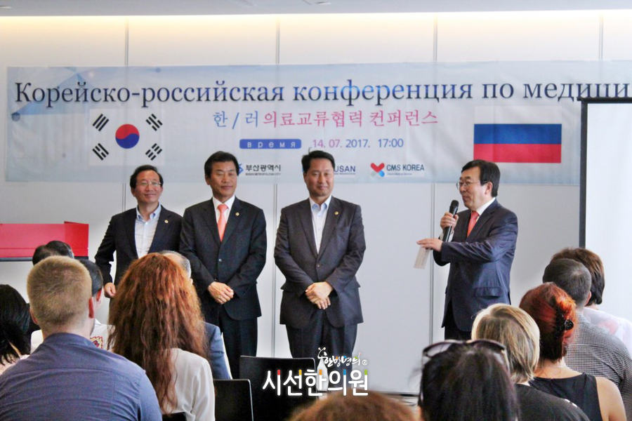 ▲ 한-러 의료교류협력 컨퍼런스에 한국측의 시선한의원이 참석 하였습니다