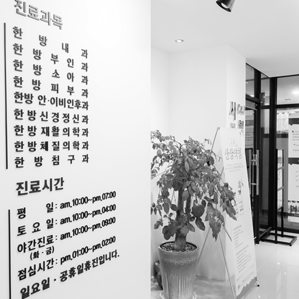  | SEASUN Korean Medicine Clinic