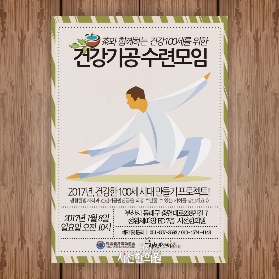 차와 함께하는 건강기공으로 힐링의 시간을 가져보세요! | SEASUN Korean Medicine Clinic