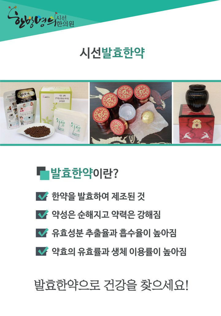 , Find health with the fermented korean medicine of the Seasun Clinic. | SEASUN Korean Medicine Clinic