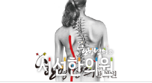 Symptoms, When the waist is bent and the height of the back is different If the ... | 시선한의원