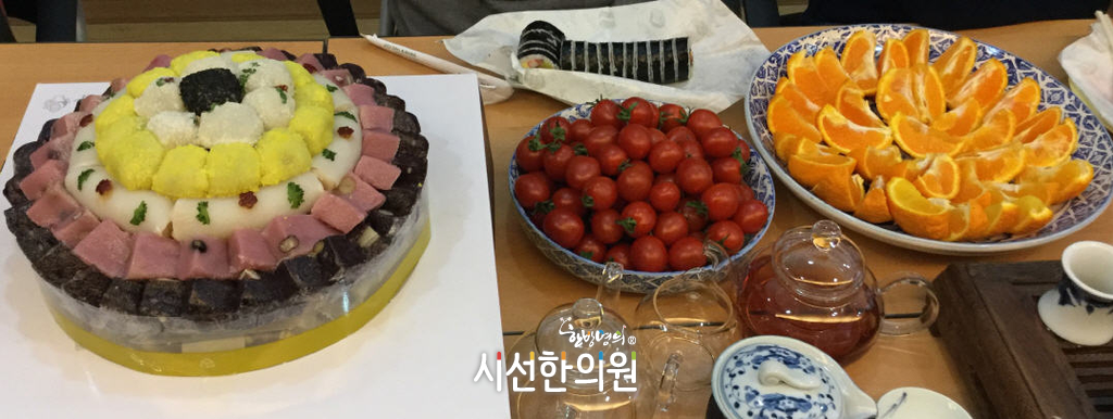 2주년 기념 떡케익과 과일 그리고 김밥과 차 | 시선한의원